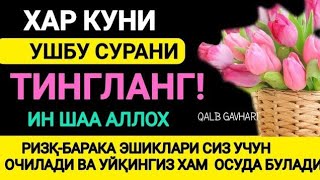 Супхидам тонг отганда тингланг! Курьон ШИФО 🤲🤲🤲