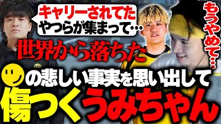 悲しい現実を思い出して悲観的になるうみちゃんに心を痛めるへしこ【RIDDLE ORDER/Apex/へしこ/うみちゃんらぶち/saku】