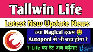 Tallwin Life Autopool Update Today | Tallwin Life में ID के बदलें मिलेगा Dollar Amount💰 | Tallwin💥