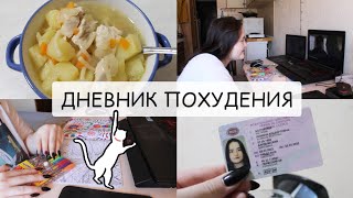 ДНЕВНИК ПОХУДЕНИЯ🙈рисую и смотрю дорамы🤣показываю ВУ🤪