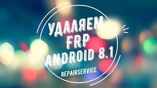 FRP! СБРОС FRP! ANDROID 8! КАК УДАЛИТЬ GOOGLE АККАУНТ! РАЗБЛОКИРОВКА FRP! УДАЛЕНИЕ FRP! СБРОС ГУГЛ!