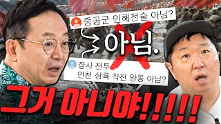 *반전 주의* 한국인 90%가 잘못 알고 있는 꿀잼 전쟁 이야기💥 (ft. 역사학자 전쟁민수 임용한)