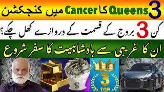 2 Biggest Raj Yoga’s conjunction in July | Benefits For 3 Luckiest Zodiac Signs | Astro: M.A Shahzad