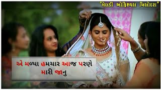 Parne Mari Janu Song Status / Vijay Suvada New Status 2021 / Gujarati Bewafa Song Status 2021