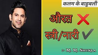 #manojmuntashir Aurat | Manoj Muntashir | New latest video |{Kalam Ke Bahubali}Official video.