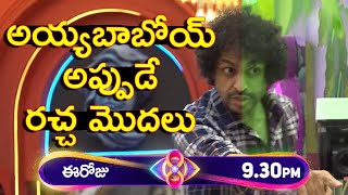 Bigg Boss 8 Telugu Fight Started Full on 🔥 | RJ Shekar Bhasha in Bigg Boss House | #BB8