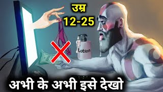 7 फ़रवरी से पहले ब्रह्मचर्य की इस कहानी को जरूर सुनें 🔥 | Brahmacharya Real Story 2024