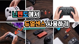 8BitDo USB wireless adapter2 듀얼센스 연결 닌텐도 스위치 USB 블루투스 어댑터 무선리시버  2세대