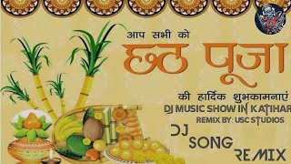 सुन भइया भीड़ बाटे बरियार Dj Remix Song🙏Kathin Baratiya Tohar He Chhathi Maiya🙏 Bhojpuri Chhath Songs