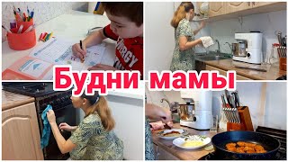 Будни мамы// Зависимость от телефона// Домашние дела//