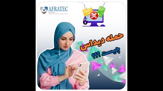 حمله دیداس چیست؟؟؟