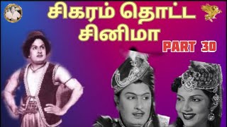 சிகரம் தொட்ட சினிமா (Part 30) - முதன் முதலில் வெளியான முழு நீள வண்ணத்திரைப்படம்