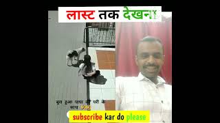 बुरा हुआ पापा की परी के साथ #viral #shorts #short #youtubeshorts