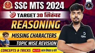 SSC MTS 2024 | Reasoning Revision | Missing characters | SSC MTS Preparation 2024