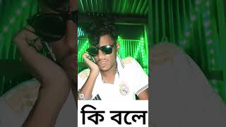 ইংলিশ আর বাংলা 🔥🤣#shorts #shortvideos #shortsviral #funny #trending #shortsviral #roki