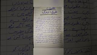 Urdu Essay Life of Citizen || Urdu world