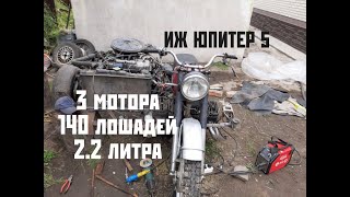 3 мотора 140 л.с на ИЖ ЮПИТЕР 5   8 цилиндров  2.2 литра #:1 Установка двигателя Тойота в люльку!