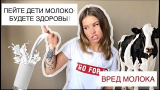 СПОРИМ?ЧЕРЕЗ 5 МИНУТ ТЫ ОТКАЖЕШЬСЯ ОТ МОЛОЧНЫХ ПРОДУКТОВ  НАВСЕГДА!