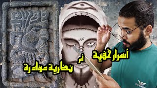 لوحة موسى والسامري العجيبة!!! | هل السامري هو المسيخ الدجال؟ | النقش العجيب ونهاية العالم | بالدهلكة