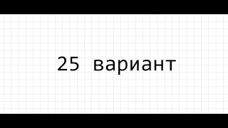 25 вариант Ященко 2023 12 и 14 номер