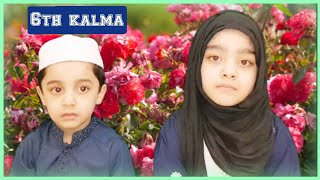 Sixth Kalima|6 Kalma full|6 kalimas | چھ کلمے | kalma| Learn six kalimas in Islam|6th kalma| 6 qalma