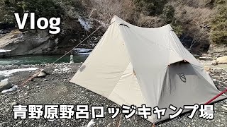 【Vlog】2022年2月 青野原野呂ロッジキャンプ場