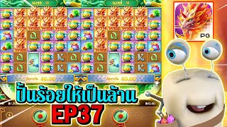 Way of the Qilin | Pocket Games Soft ►ปั้นร้อยให้เป็นล้าน EP37‼