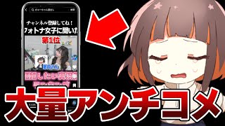 TikTokがアンチコメで荒れてる件について【フォートナイト】