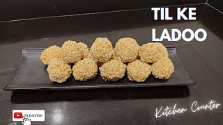 Til Ke Ladoo | तिल गुड़ के लड्डू | Makar Sankranti Til Ladoo Recipe