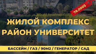 Квартира на университете 2+1 78.000$