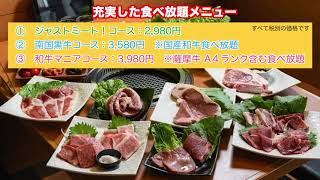 ワタミ焼肉【上村牧場】本格始動！ 和牛×コスパ＝ワタミ中核事業に５００店１０００億円目指す！