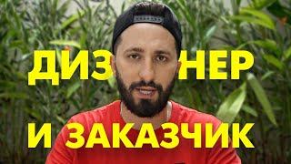 Как продать свой дизайн заказчику