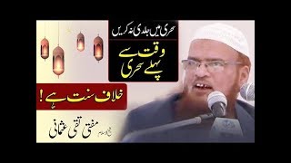 Jaldi Sehri Krna ? Mufti Taqi Usmani