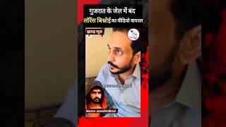 gangster Lawrence Bishnoi का जेल से video call viral