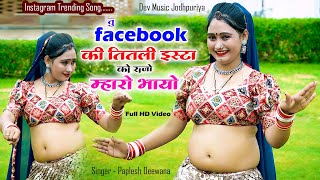 आजतक का सबसे हिट सांग \\ चलती चलती हाथ हलाव \\ Singer Madan Famda \\ Full HD Video Song 2024