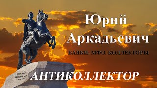 Анонс ролика Вы не оплатили исполнительное производство!