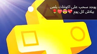 طريقة عمل بلص 14 يوم مجانا بطريقة مضمونة جدا من أول مرة💖♥