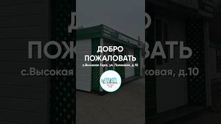 Добро пожаловать в «Приют Человека» с.Высокая Гора #меценаты #благотворительность #приютчеловека