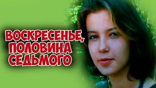 ФИЛЬМ КОТОРЫЙ ВПЕЧАТЛИЛ! "Воскресенье, половина седьмого" детектив, приключения КИНО СССР