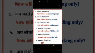 Now will you keep thinking only - आप सोचते ही रहोगे क्या || English Spoken Classes #shortsvideo