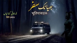 Haunted Highway Story | Creepy Dogs | KalaJadu bhayanak kahani |जादुई कहानी | UrduHindiHorrorstories