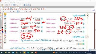 الصف الخامس الابتدائي مراجعة المفهوم الاول الوحدة الخامسة ضرب الكسور العشرية