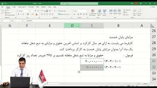 مزایای پایان خدمت پرسنل