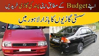 Sunday Car Bazar Lahore| Sunday Car Market | Dogar Motors Lahore| New Video