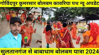 गोविंदपुर,कुमरसार बोलबम कावरिया पथ| Sultanganj to Deoghar Bolbam Yatra 2024|Kawariya path new update