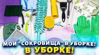 Вы будете покорены этими невероятными лайфхаками для быстрой и легкой уборки!