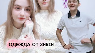 ОСЕННИЕ ОБНОВКИ ГАРДЕРОБА С САЙТА SHEIN ♥