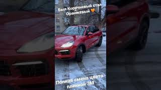 Оклейка целиком Porsche Cayenne оранжевой пленкой 3М. Антихром