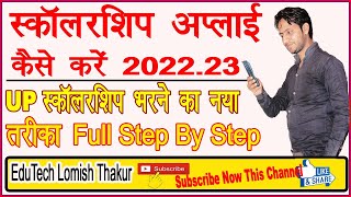 UP Scholarship Form Online 2022-23 || UP Scholarship Apply Kaise kare | 9,10,11,12 | Step by Step |