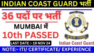 मुंबई | indian coast guard recruitment 2024 | indian coast guard form kaise bhare | icg vacancy 2024